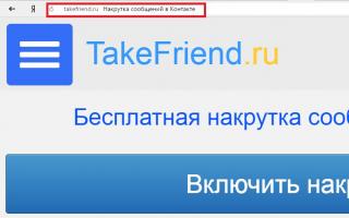 Skript na posilnenie správ VKontakte